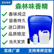 厂家批发森林香精耐高温水溶性添香日用日化洗涤香水蜡烛香精样品