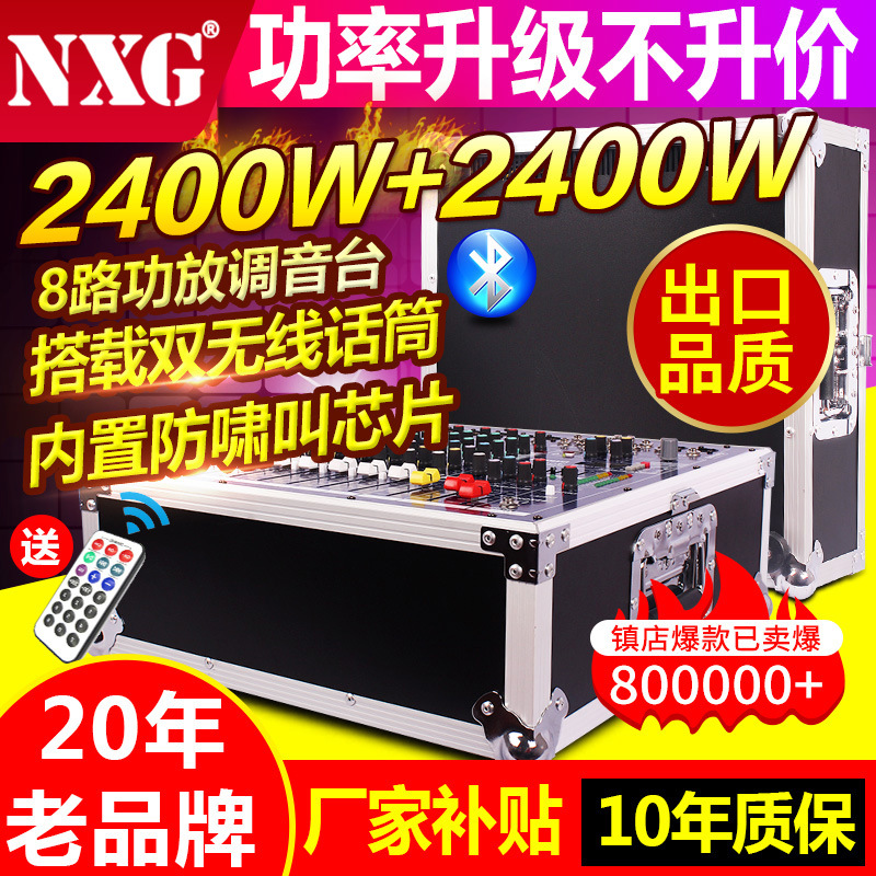 NXG调音台带功放8路大功率演出婚庆99种混响均衡效果一体机航空箱