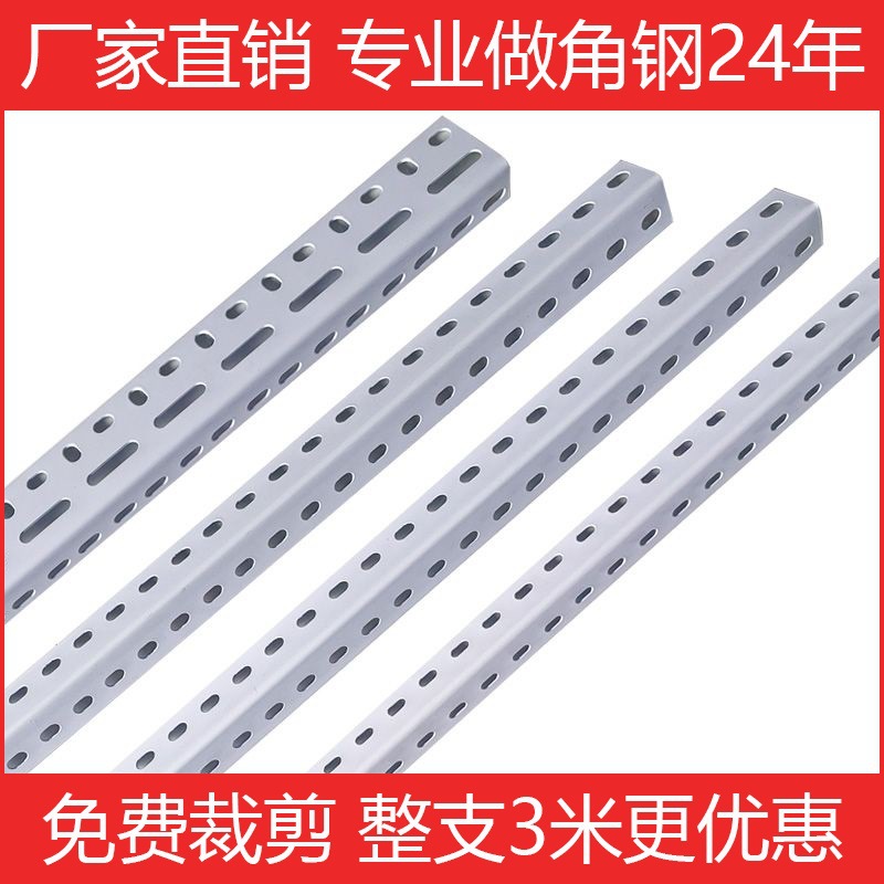 万能三角钢角铁条带孔型材货架多功能自由组合装材料整支3米批发