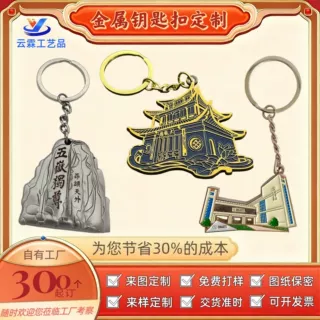 金属钥匙扣定制包包挂件校庆毕业典礼广告促销旅游景区锌合金材质