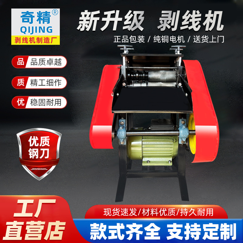 奇精JO剥线机废铜线剥皮机剥线机新款全自动去皮电动电缆剥线器