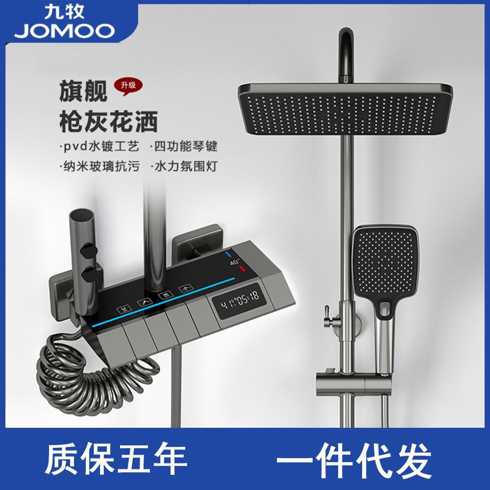 九牧枪灰色数显恒温花洒套装氛围灯浴室淋浴增压全铜钢琴键计时
