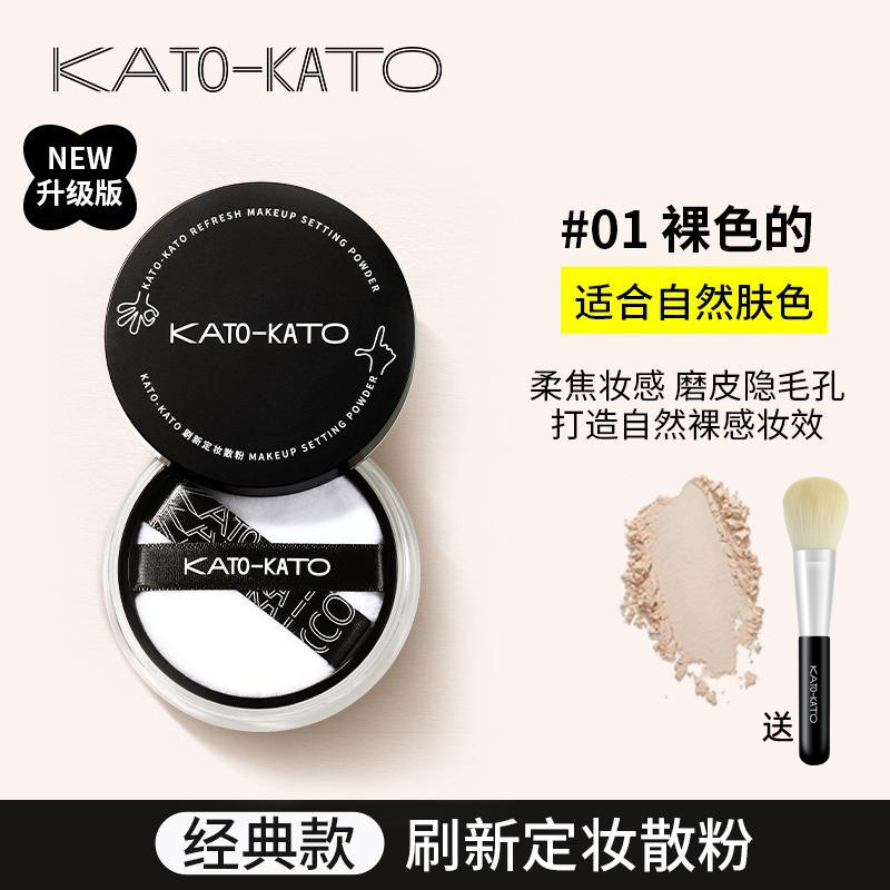 KATO新款散粉定妆粉持久学生平价遮瑕防水防汗不脱妆蜜粉饼女自然|undefined