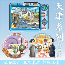 原创天津旅游冰箱贴盘山旅行城市印象装饰纪念品国潮木质磁贴批发