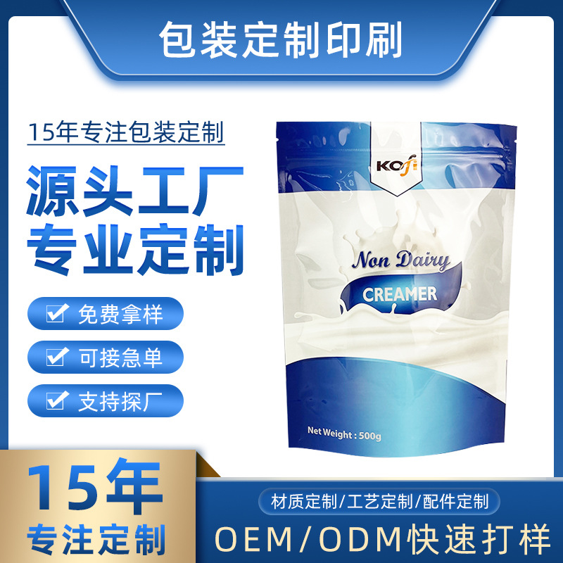 密封防潮拉链袋婴儿奶粉包装袋防静电铝箔复合奶精羊驼奶粉袋定制