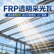 透明树脂瓦温室大棚FRP采光瓦防紫外线阳光板厂房仓库屋面亮瓦