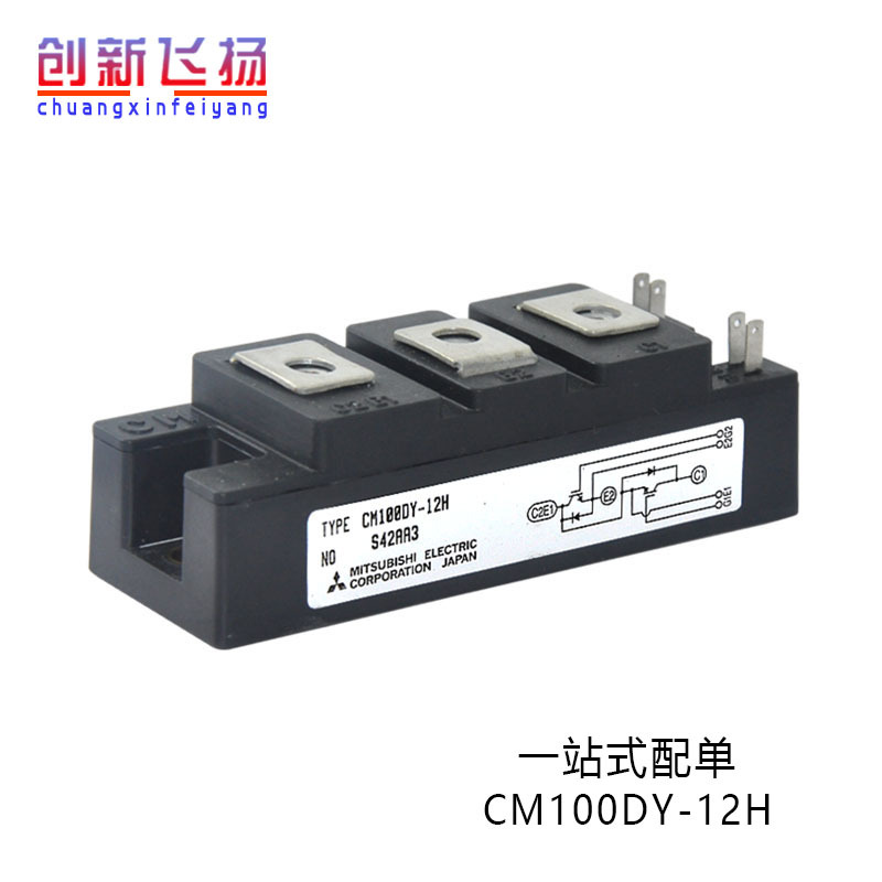 CM100DY-12H功率模块电源模块全新原装BOM表报价配单可直拍