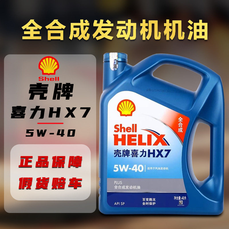 シェル ヘリックス HX7 専用自動車用エンジンオイル エンジン潤滑剤 全合成オイル ブルー ヘリックス ブルー シェル 5W-30|undefined