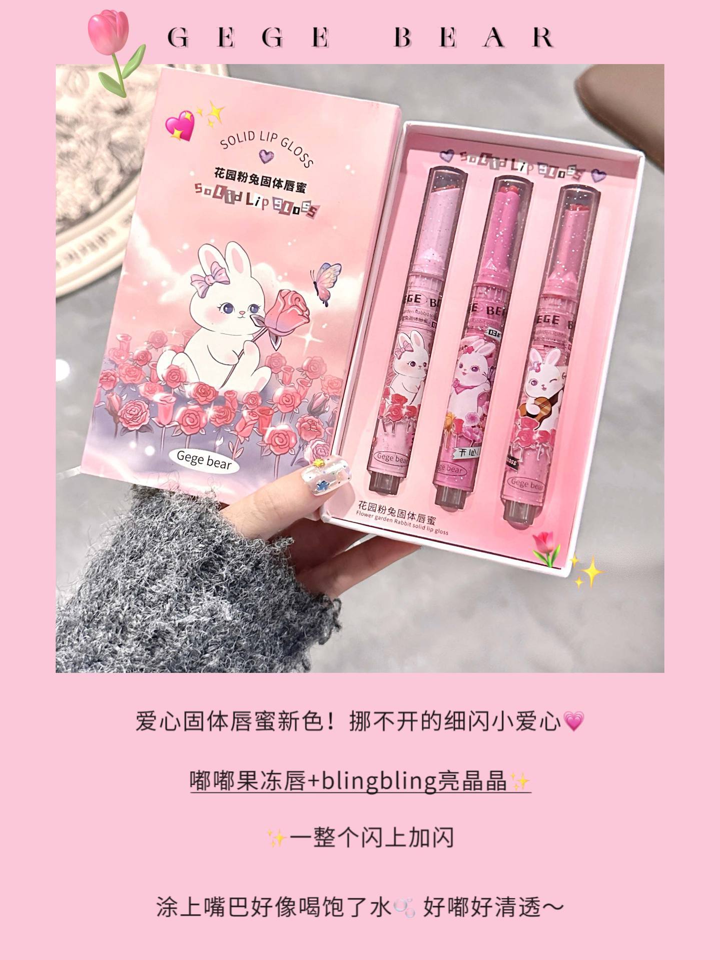 Gege bear Garden Pink Rabbit Solid Lip Gloss Water Mirror Moisturizing and Hydrating Fine Sparkling Lip Gloss undefined