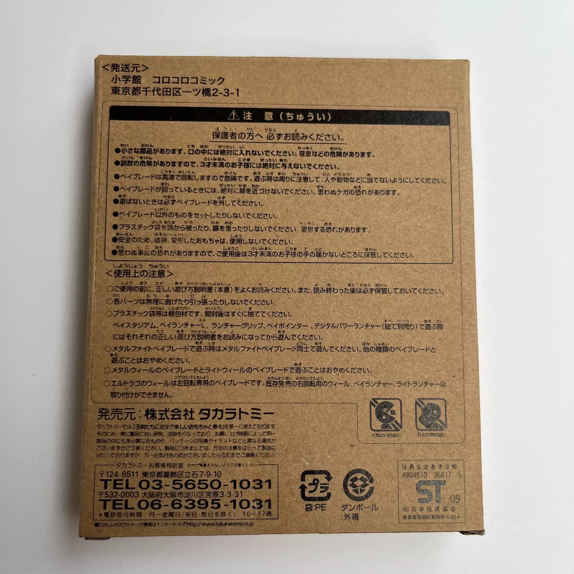 Takara tomy, игрушка, волчок, японская версия