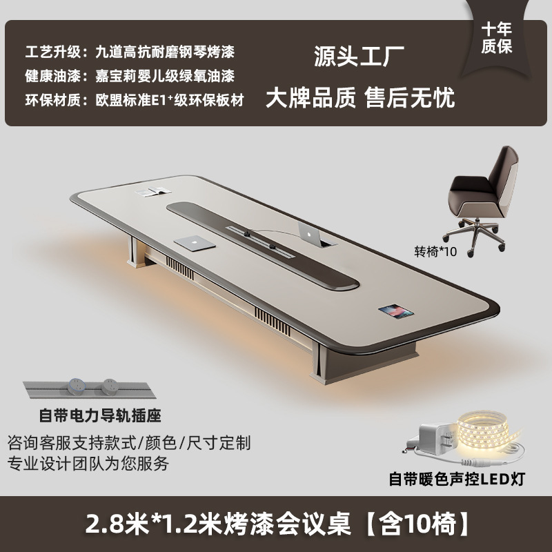 轻奢高级感烤漆会议桌商务办公长桌现代高端中大型会议室桌椅组合|undefined