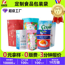塑料休闲食品包装袋印刷复合袋零食坚果铝箔包装袋自立自封袋定制