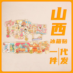 山西金属冰箱贴3D立体文创旅游纪念品中国城市地标冰箱贴现货批发