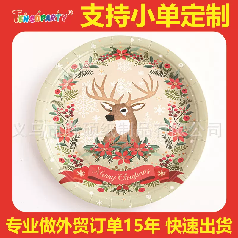 圣诞节儿童生日派对用品跨境专供一次性麋鹿纸盘餐碟纸杯餐具环保