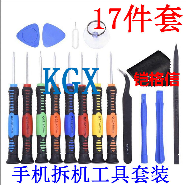 17件套苹果三星国产手机拆机工具套装镊子 吸盘翘棒Y2.0游戏机批