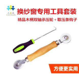 Screen changing window tool screen pressing wheel window screen net replacement plastic pressure wheel wool strip hook lifting device installation roller sand window accessories