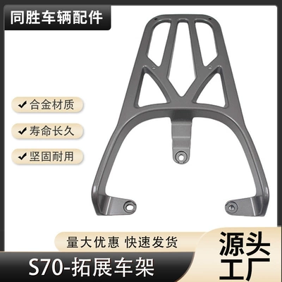 Applicable to Lvyuan Electric Vehicle S70 S75 Rear Tail Rack Rear Shelf Trunk Bracket Thickened Bold Aluminum Alloy