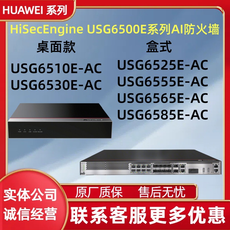 华为防火墙USG6565E/USG6555E/USG6525E/USG6585E/USG6510E-AC