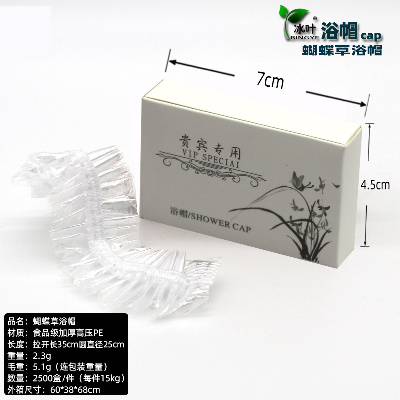 蝴蝶草浴帽