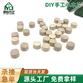 厂家批发DIY手工圆木片实木圆木桩木墩木轮子玩具圆形荷木饼木块