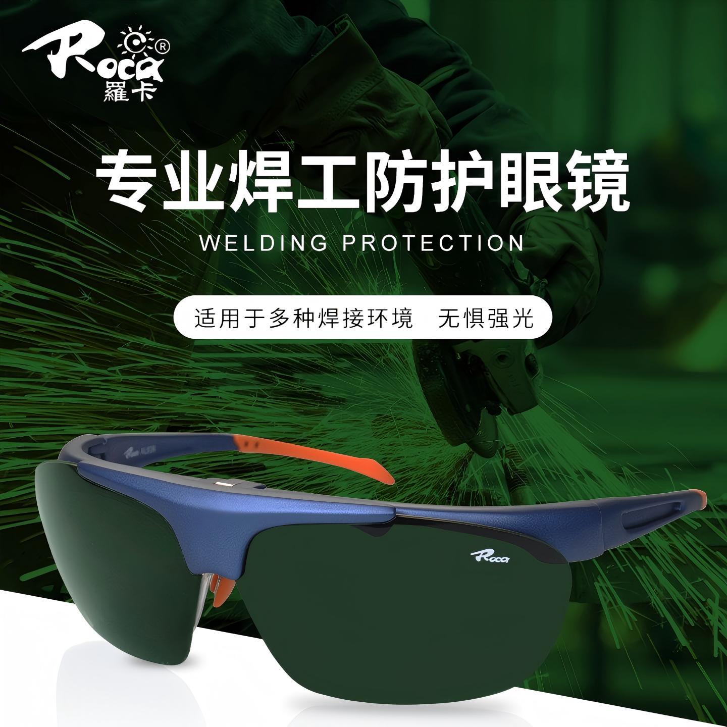 罗卡AL636翻盖电焊眼镜焊接护目镜防冲击强光IR5.0镜烧焊工专用