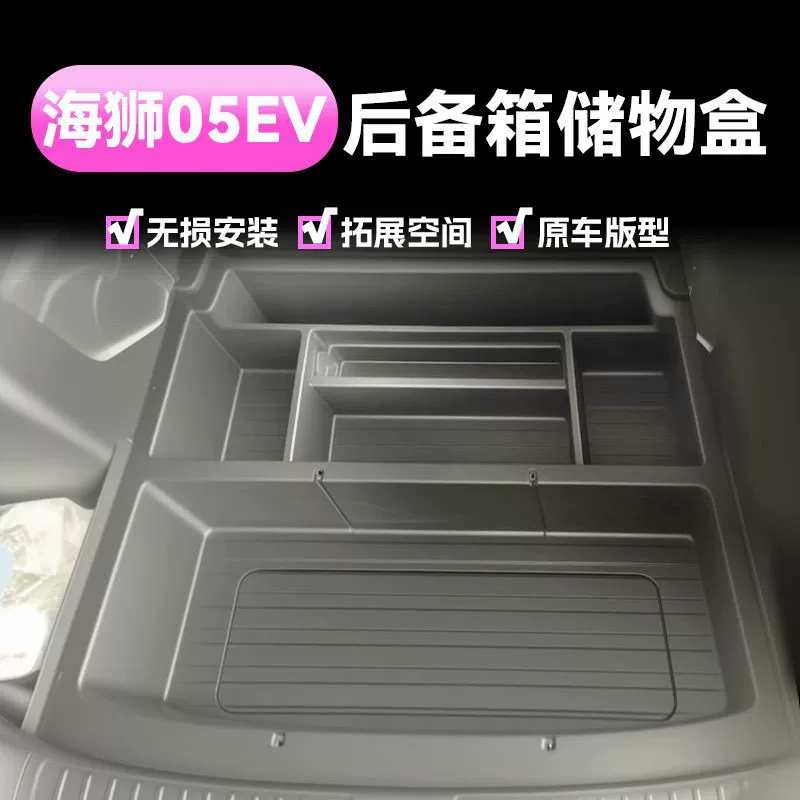 Подходит для багажника BYD Hiace 05EV, коробка хранения, расширение внутренней части автомобиля, модификация