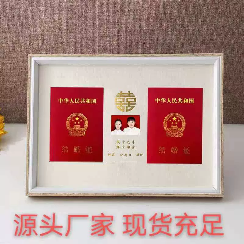 创意结婚证相框摆台结婚登记证件照证书相框结婚证件登记纪念相框