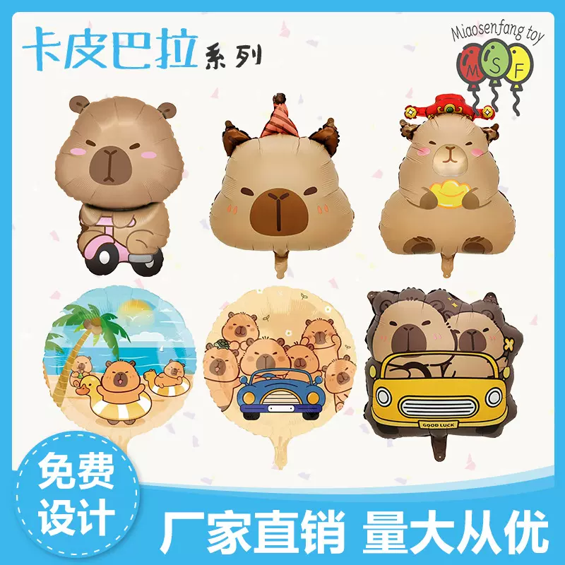 卡皮巴拉气球 铝膜气球 跨境生日派对装饰场景气氛地推飘空气球