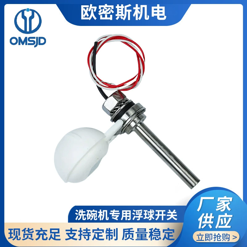 Производитель поставляет специальный поплавковый выключатель для посудомоечных машин, поплавковый выключатель из нержавеющей стали, датчик резервуара для воды высокого и низкого уровня жидкости.