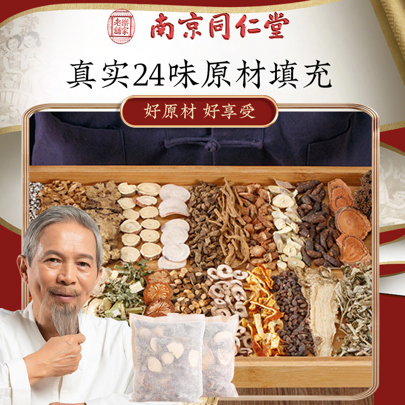 南京同仁堂二十四味泡脚包艾草泡脚包浓缩草本免熬煮泡脚足浴包|undefined