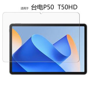 2025�m��Teclast P50ƽ��䓻�ĤTeclast T50HD����ȫ��䓻����oĤ