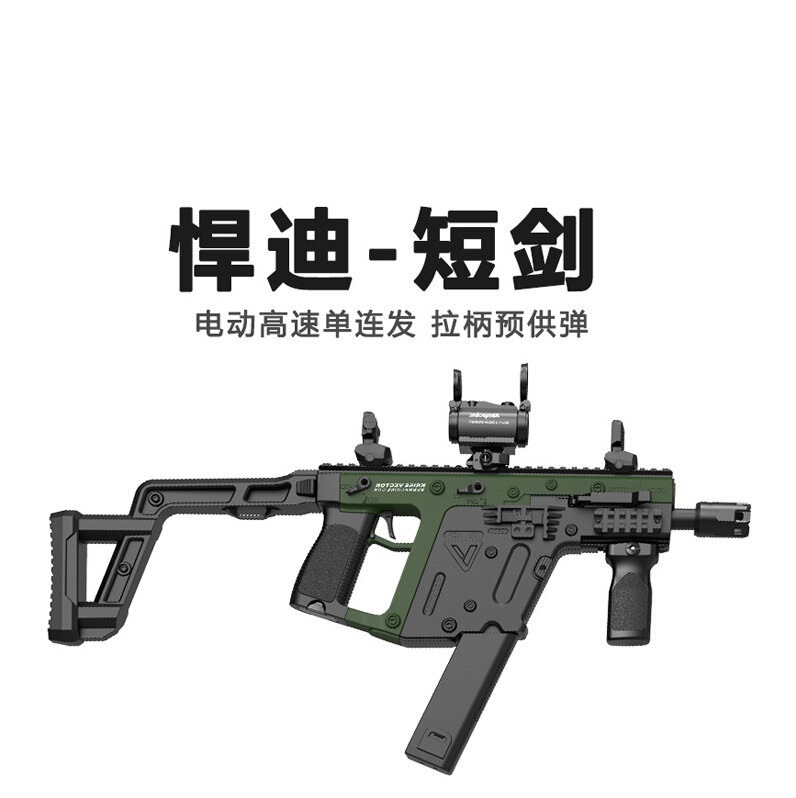 Handi Short Sword Electric Automatic Toy Gun can fire as an assault rifle model, suitable for boys to play PUBG, with long-range capability Handi Short Sword Electric Automatic Toy Gun can fire as an assault rifle model, suitable for boys to play PUBG, with long-range capability
