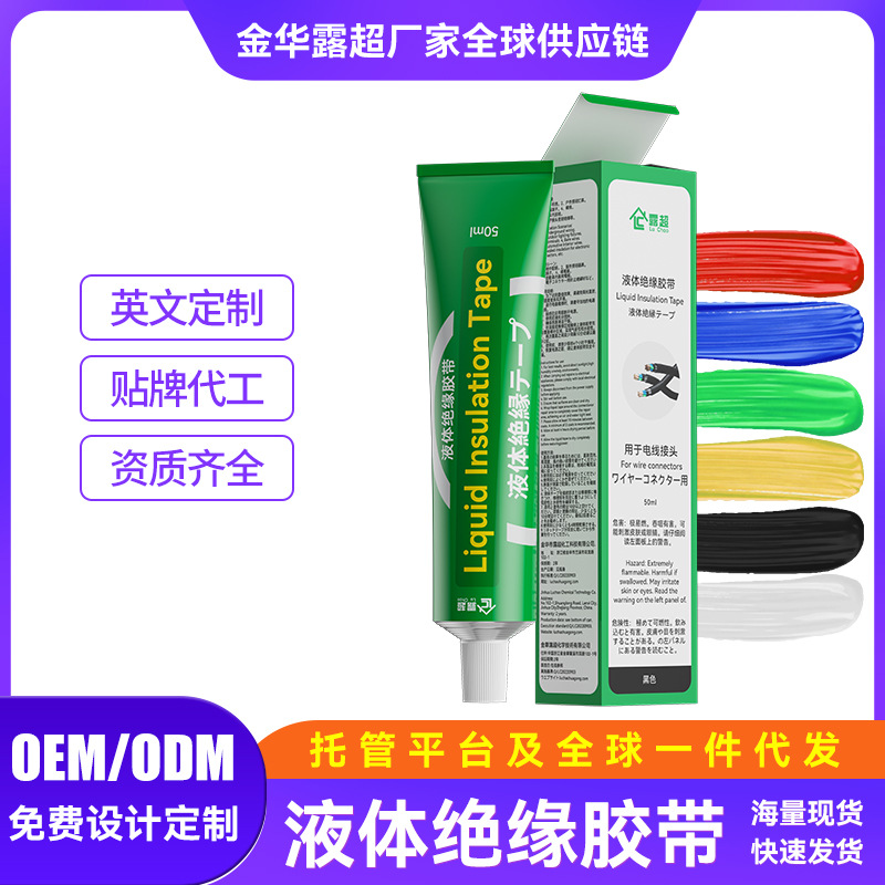 液体绝缘防水胶带插线头接线强力密封胶电路板密封阻燃胶水批发