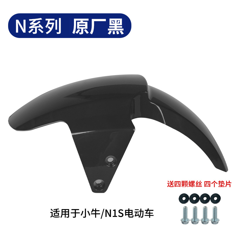 Shell Accessories for: Xiaoniu Electric vehicle fender - n1n1s-front-fender-original-black-thickened