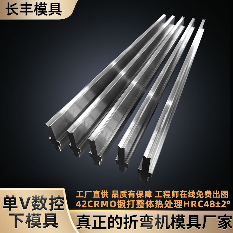 数控折弯机下模具弯刀单上模圆弧模具刀模门框折弯现货供应