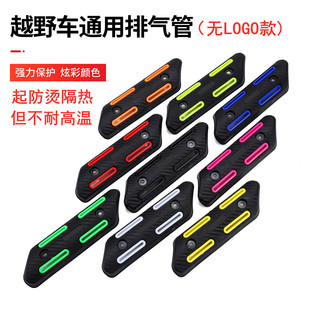 Motorcycle Modified Exhaust Pipe Anti-Scalding Cover, Heat Insulation Decorative Cover, Heat Insulation Protection Exhaust Cover, Heat Dissipation and Anti-Scalding