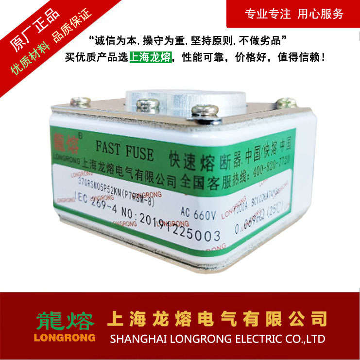 370RSM01P51KN，"龍熔LONGRONG"上海龙熔电气熔断器10年品牌