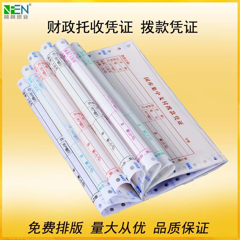 厂家直销 会计结算凭证单 银行财政托收凭证收据两联三联多联单据