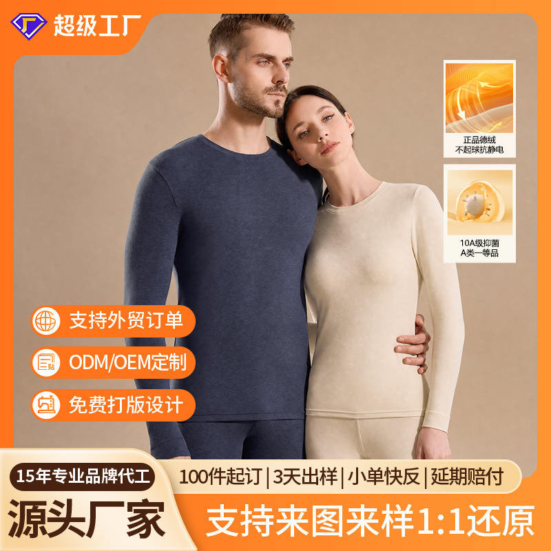 Qingdao Super Factory: DeRong Couple's Thermal Underwear Set, Round Neck Autumn Clothes and Pants, Custom Supply from Source Factory, Private Label Qingdao Super Factory: DeRong Couple's Thermal Underwear Set, Round Neck Autumn Clothes and Pants, Custom Supply from Source Factory, Private Label