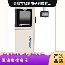 厂家发货 温湿度传感器检定设备 自动调节箱