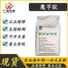 食品添加剂魔芋胶增稠剂代餐粉25kg装KJ36强森魔芋粉