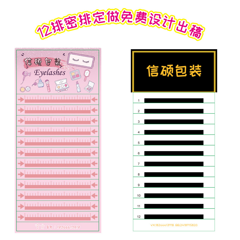 定制睫毛纸卡 轮胎胶（铝箔底胶） 假睫毛不干胶 密排睫毛底卡