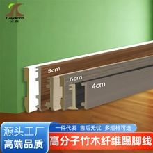 一件代发高密度板踢脚线木塑地脚线PVC塑料竹木纤维踢脚板踢脚线