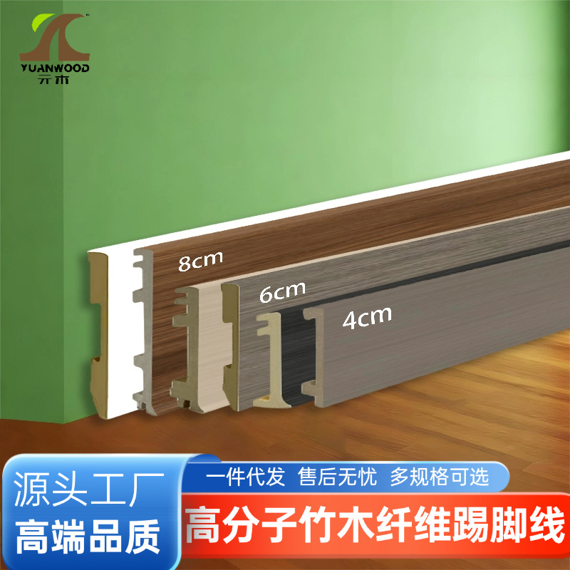 一件代发高密度板踢脚线木塑地脚线PVC塑料竹木纤维踢脚板踢脚线