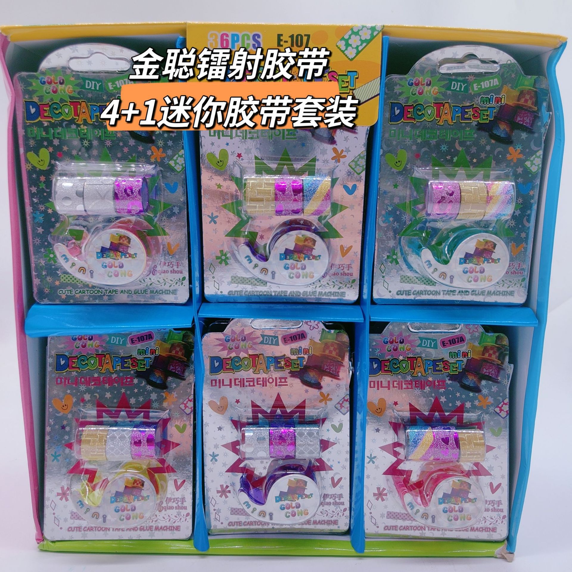 2025新款迷你金葱镭射胶带 4+1金葱闪光镭射胶带DIY装饰贴纸小胶