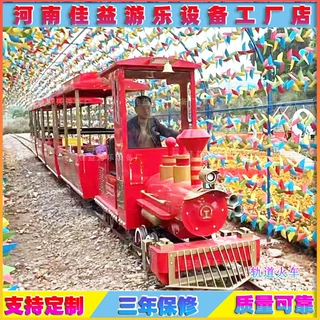 户外轨道火车游乐设备景区网红花海可坐人观光轨道火车厂家直销
