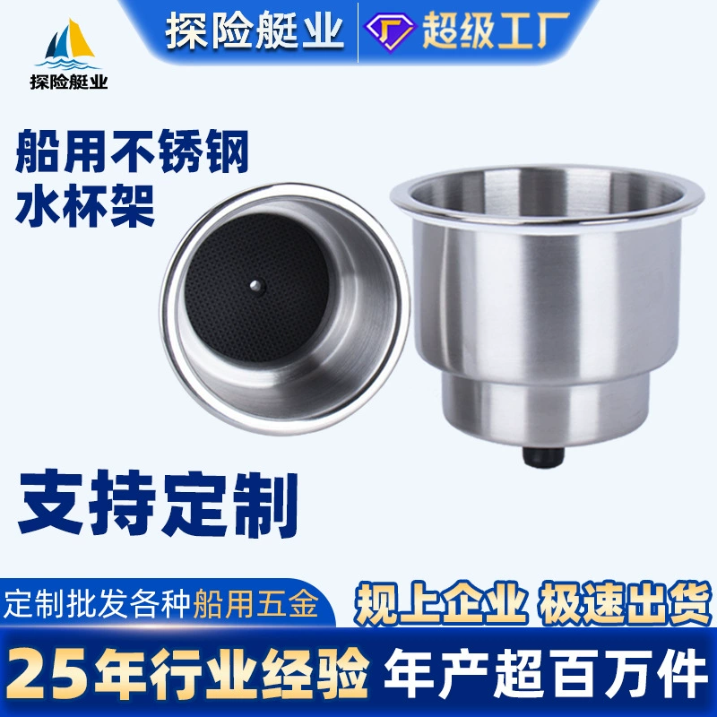 Подстаканник из нержавеющей стали, морской подстаканник, встроенная антикоррозийная морская фурнитура, аксессуары для яхт, подстаканник для трансграничной электронной коммерции