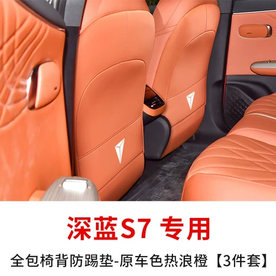 Chair back anti-kick pad seat anti-kick pad rear backrest - dark-blue-s7-all-inclusive-seat-anti-kick-pad-original-car-color-hot-wave-orange-3-piece-set