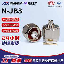N-JB3半柔半钢线接头同轴信号接口N公头 N型射频同轴连接器