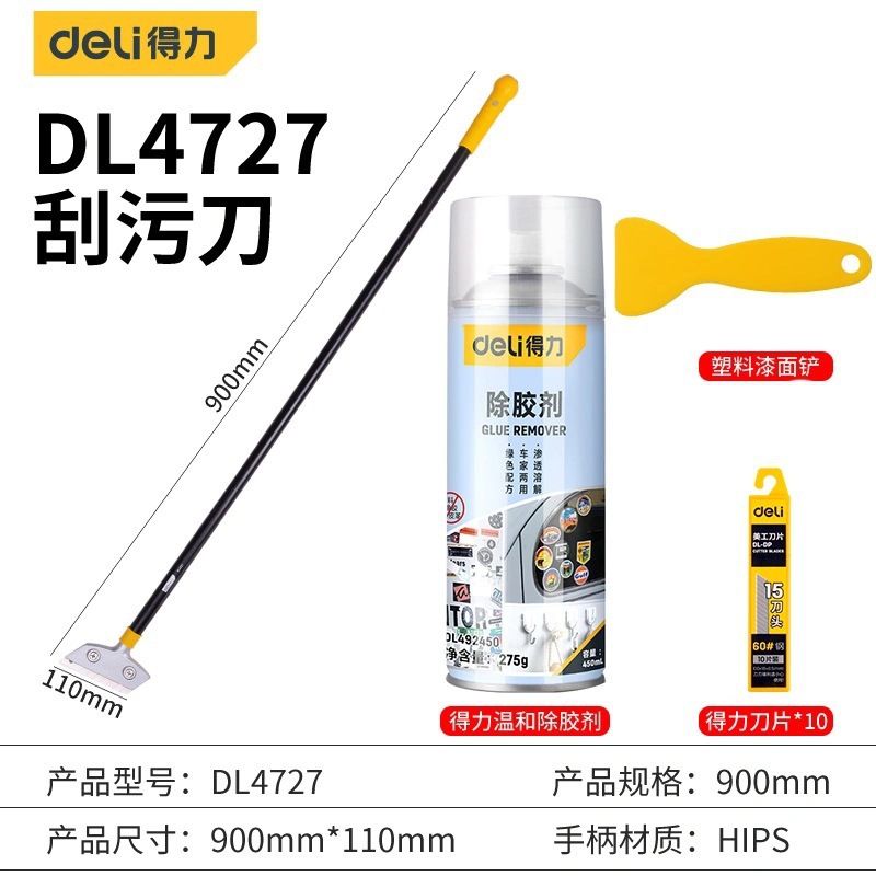 [초장형 모델] 스크레이퍼 - 900mm + 블레이드 10개 + 접착제 제거제